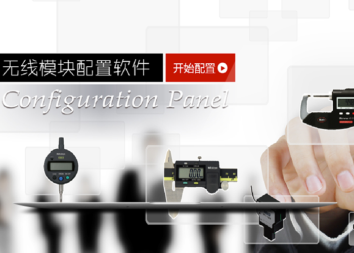 无线配置软件