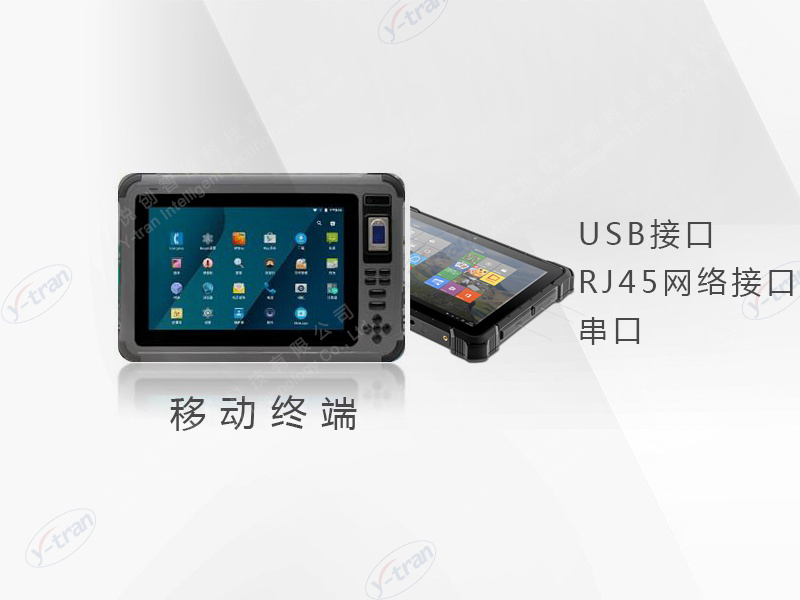 移动智能终端