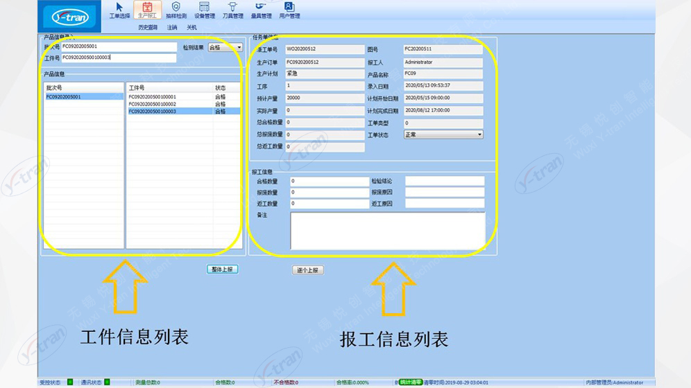 SPC智能终端系统-生产报工