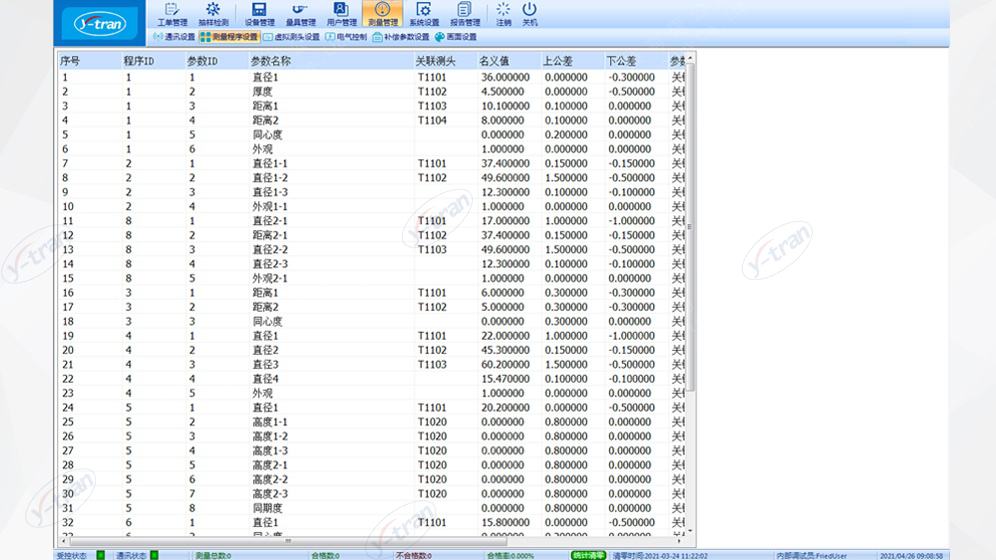 SPC智能终端系统-测量管理界面