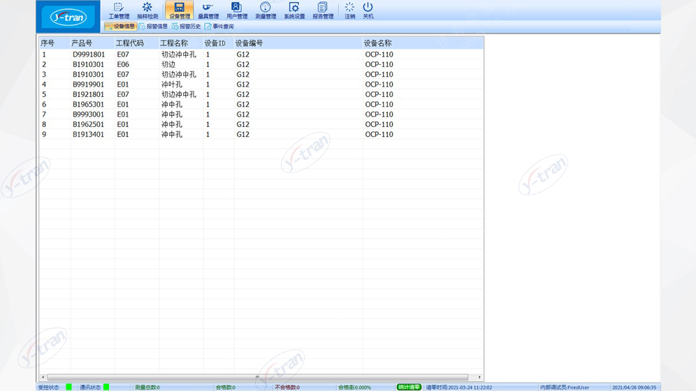 SPC智能终端系统-设备信息管理