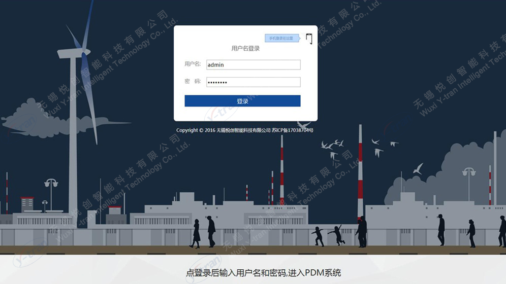 PDM生产数据监控系统登录界面