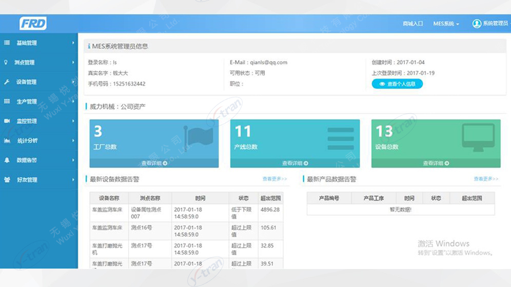 PDM生产数据监控系统界面
