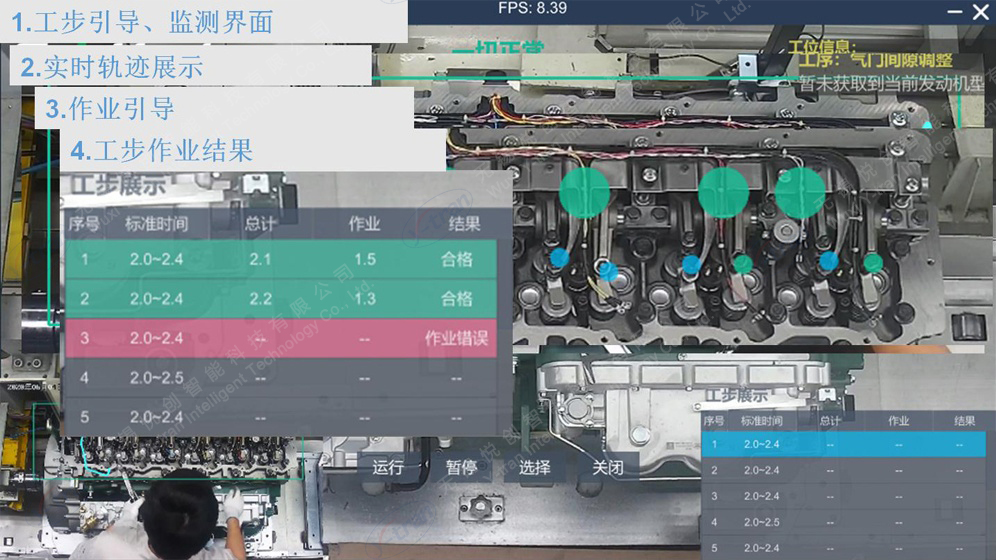 智能工步执行引导、监测（客户端）