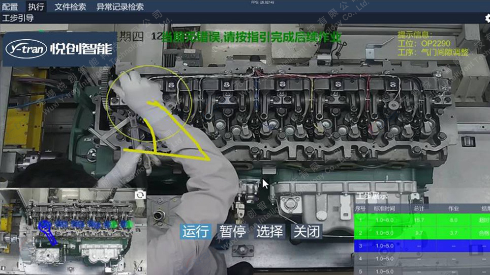 智能工步系统产品demo演示