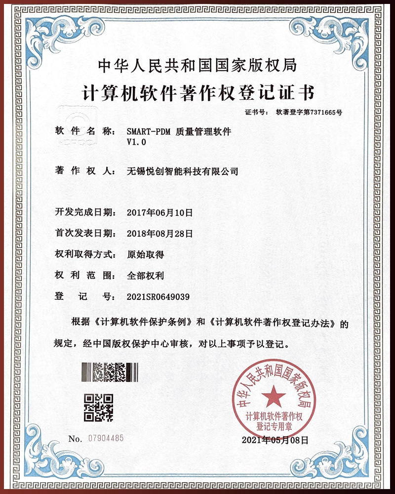 SMART-PDM质量管理软件V1.0