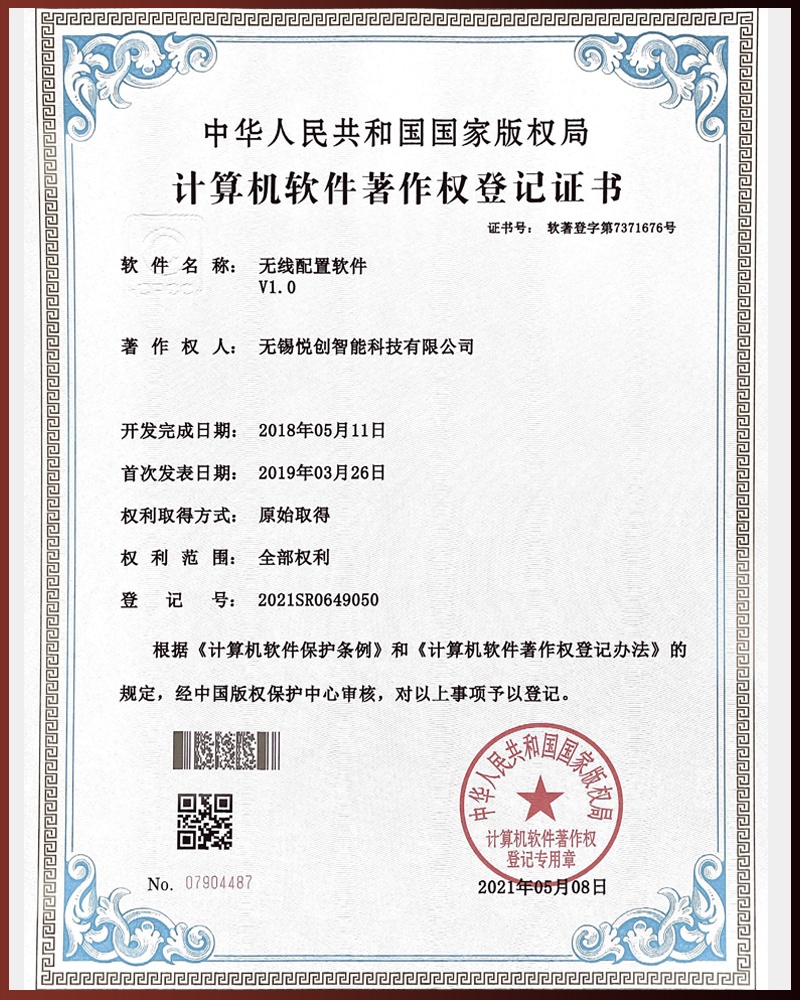 无线配置软件V1.0