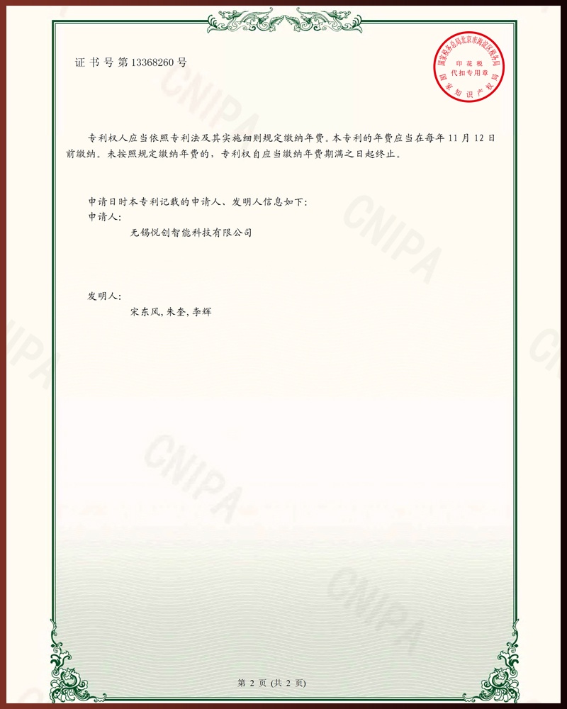 手持式无线数显量规专利证书2